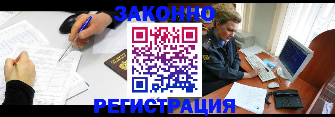 прописка штамп в Донском