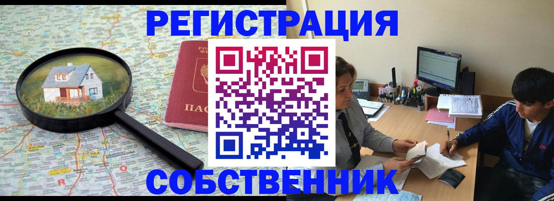 временная регистрация для всех в Донском