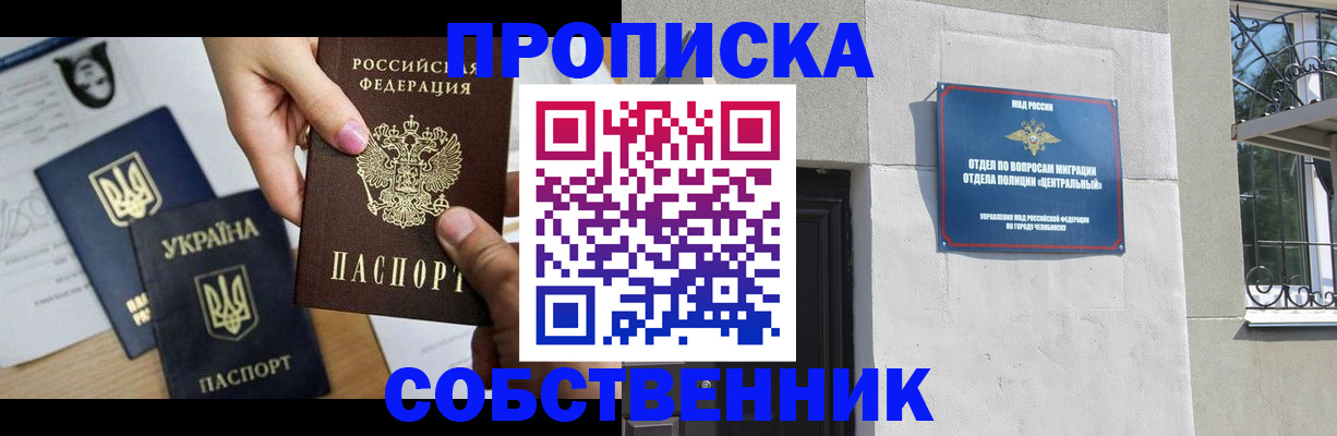 прописка для школы в Донском